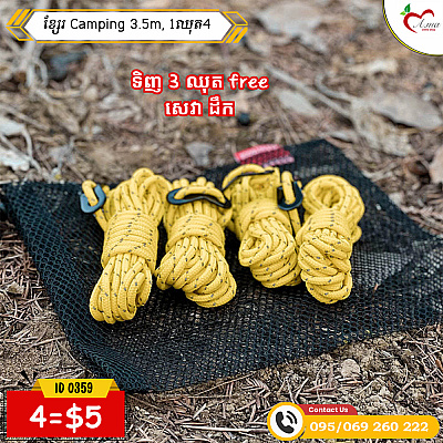 ខ្សែរ Camping 3.5m (4=5$)